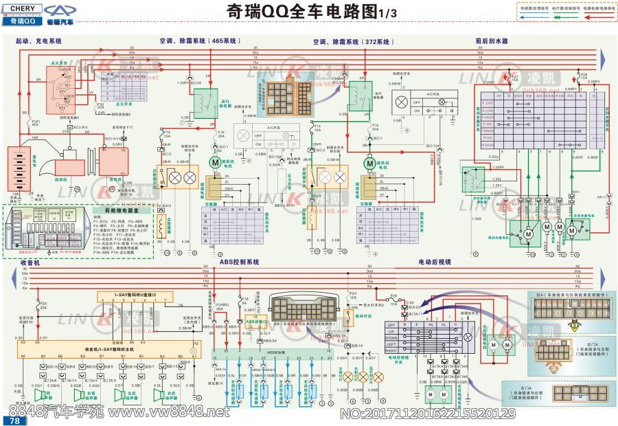 奇瑞QQ 1 全车电路图